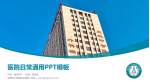 淄博市中西医结合医院医院简介/日常通用PPT模板_幻灯片封面预览图