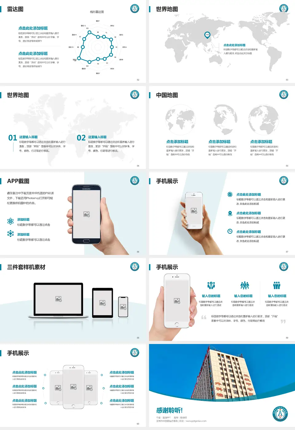 淄博市中西医结合医院医院简介/日常通用PPT模板16:9格式幻灯片预览图7