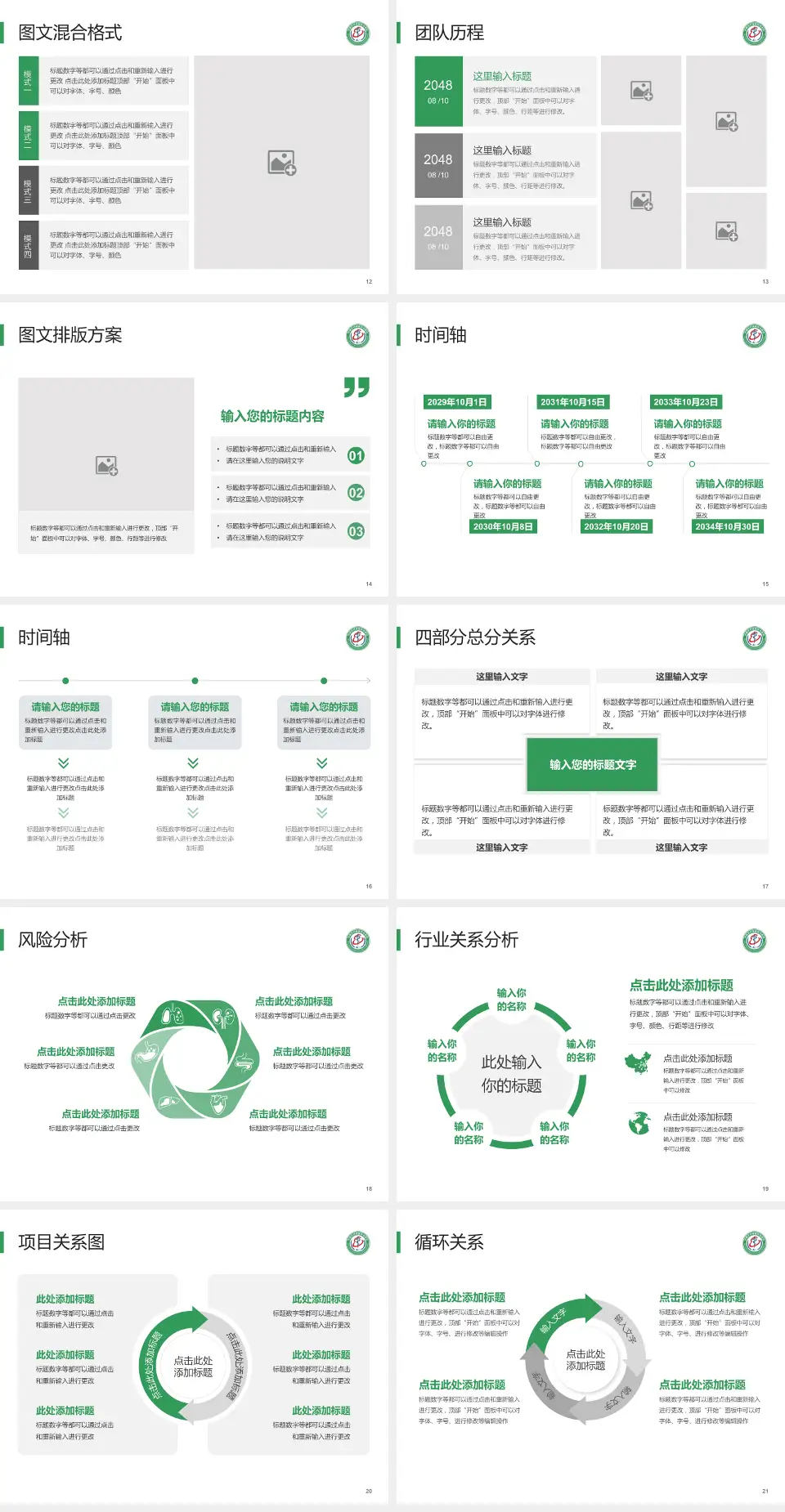 济南市中西医结合医院项目申请与汇报PPT模板4:3格式幻灯片预览图3