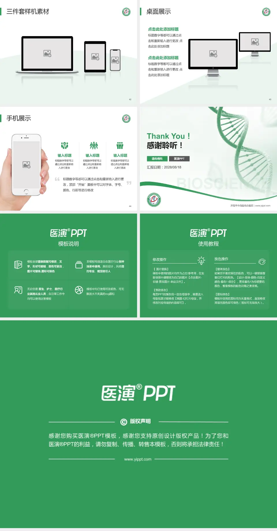 济南市中西医结合医院项目申请与汇报PPT模板4:3格式幻灯片预览图6