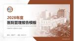 济南市中心医院中心院区医院管理报告PPT模板_幻灯片封面预览图