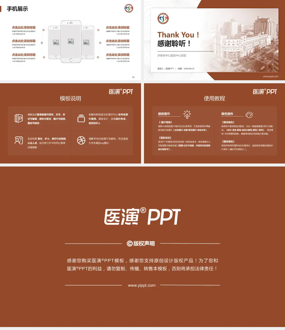 济南市中心医院中心院区医院管理报告PPT模板16:9格式幻灯片预览图7