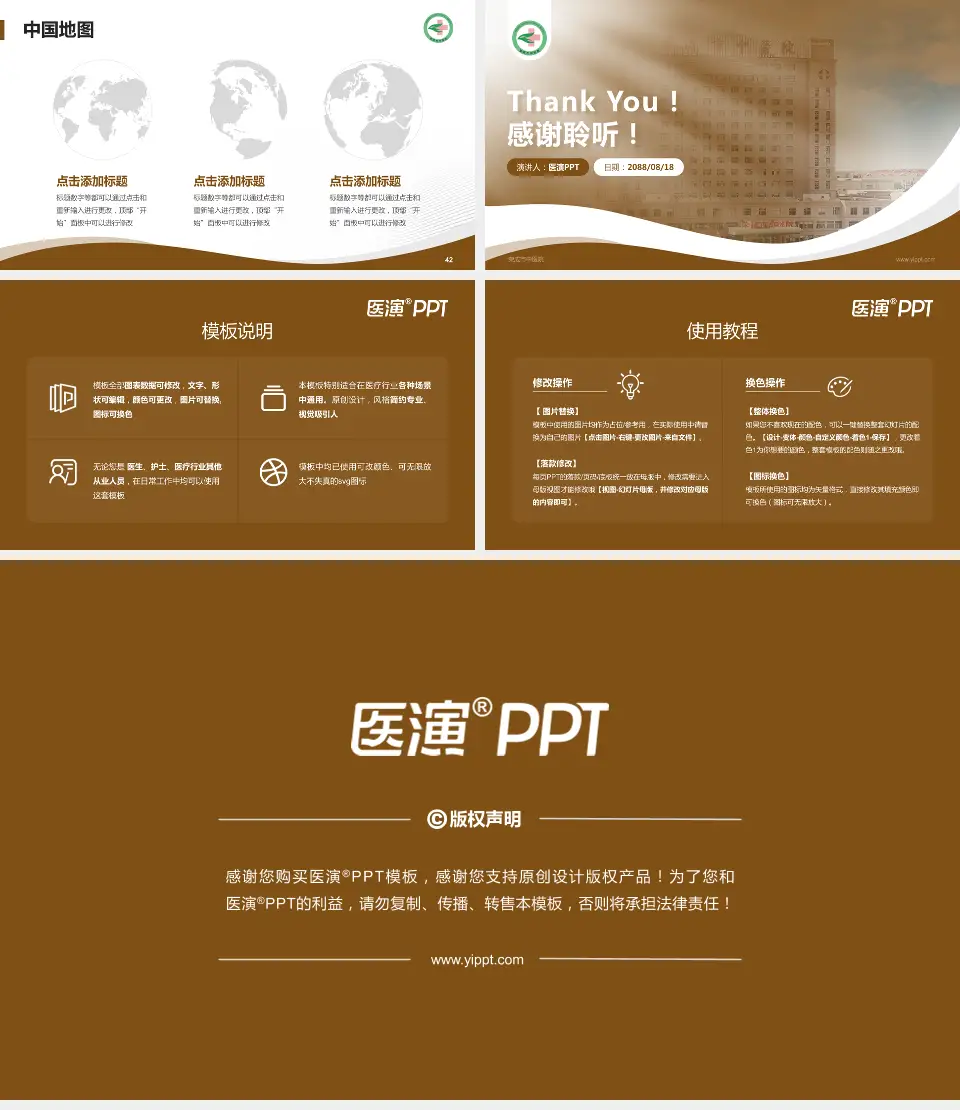 荣成市中医院会议与研讨会PPT模板16:9格式幻灯片预览图6