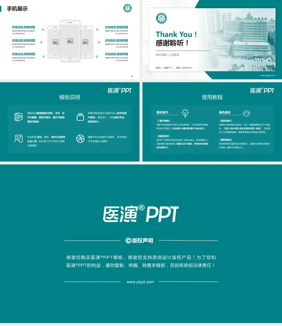 潍坊市第二人民医院医院管理报告PPT模板16:9格式幻灯片预览图7
