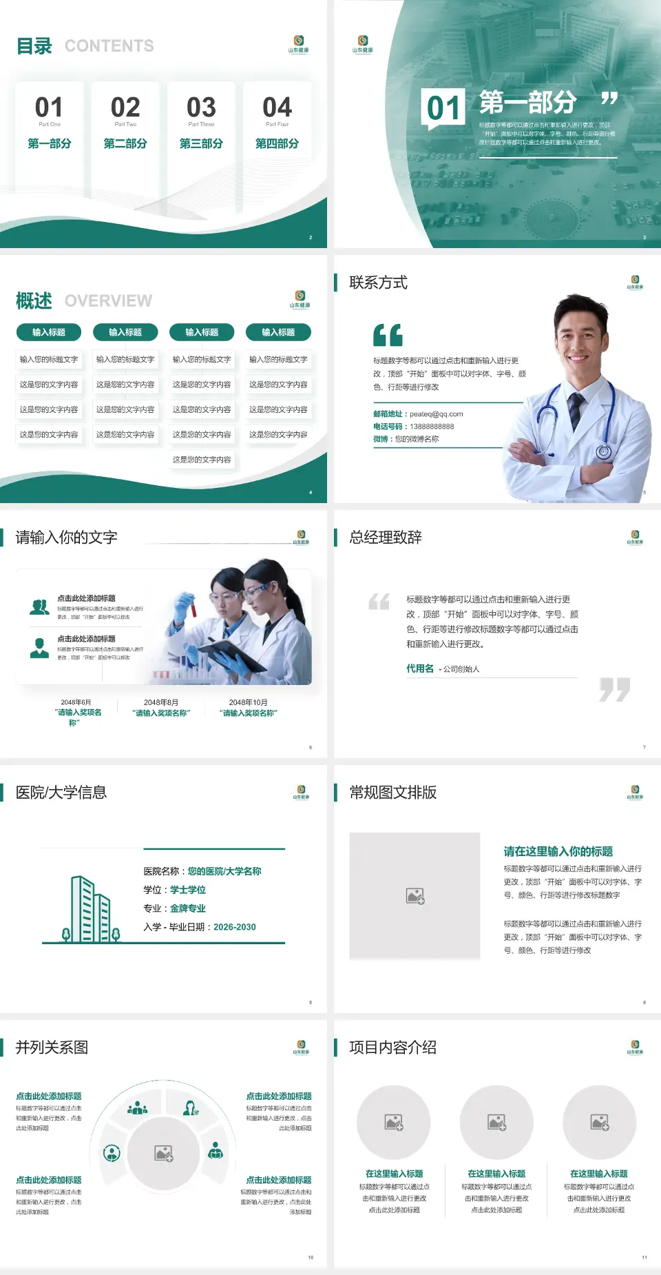 枣庄矿业集团中心医院会议与研讨会PPT模板4:3格式幻灯片预览图2