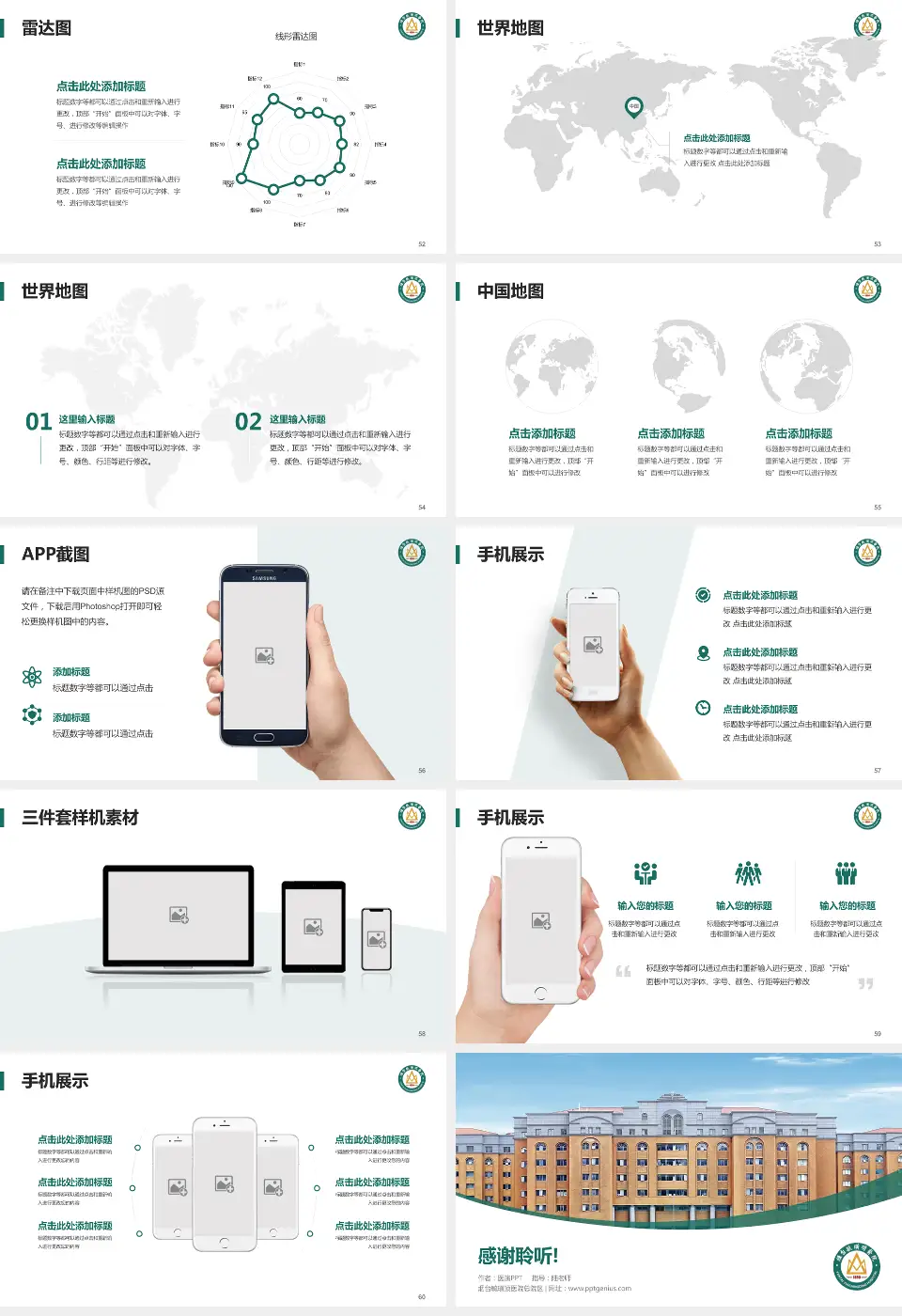 烟台毓璜顶医院总院区医院简介/日常通用PPT模板16:9格式幻灯片预览图7