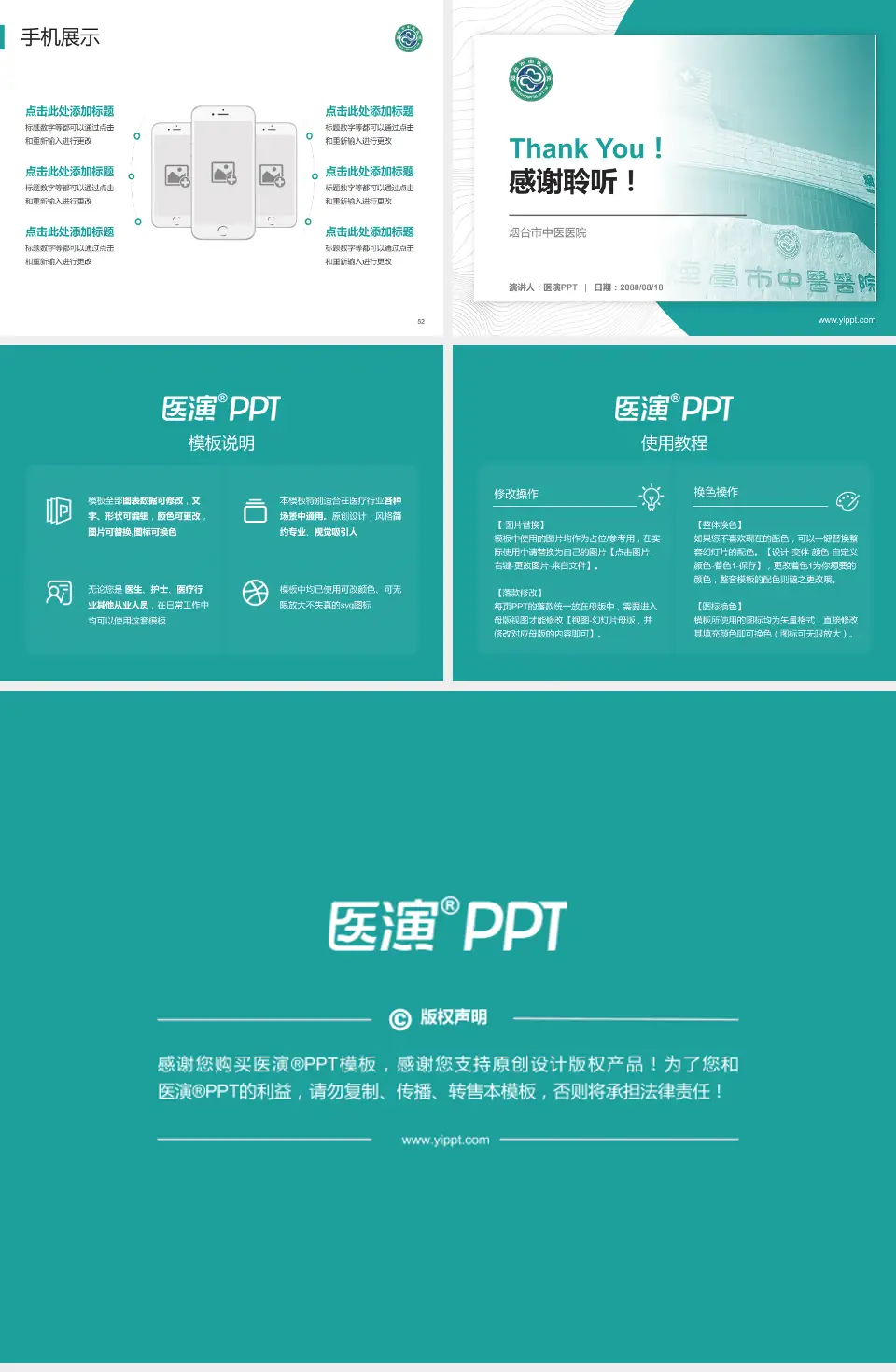 烟台市中医医院医院管理报告PPT模板4:3格式幻灯片预览图7