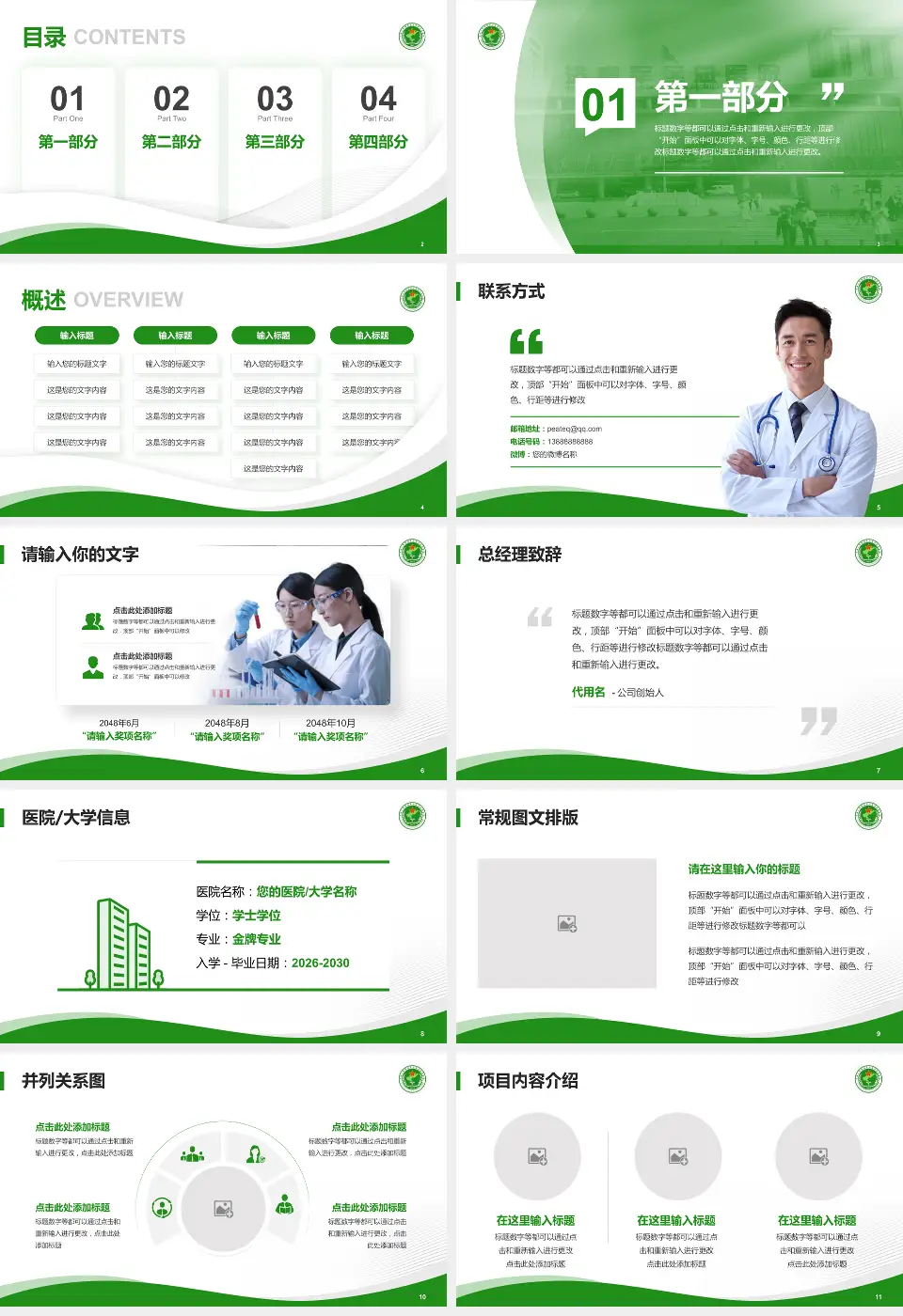 济南军区总医院会议与研讨会PPT模板16:9格式幻灯片预览图2