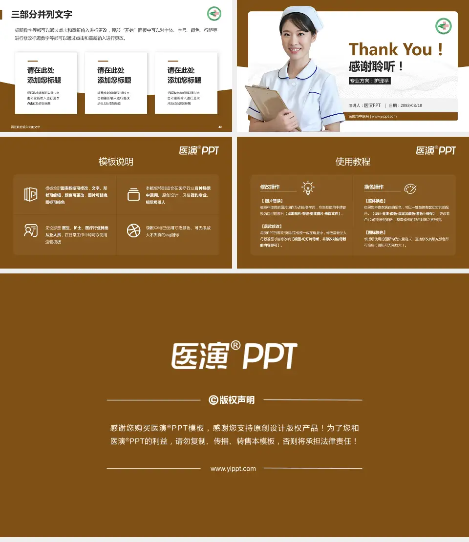 荣成市中医院护理专业职业生涯规划PPT模板16:9格式幻灯片预览图6