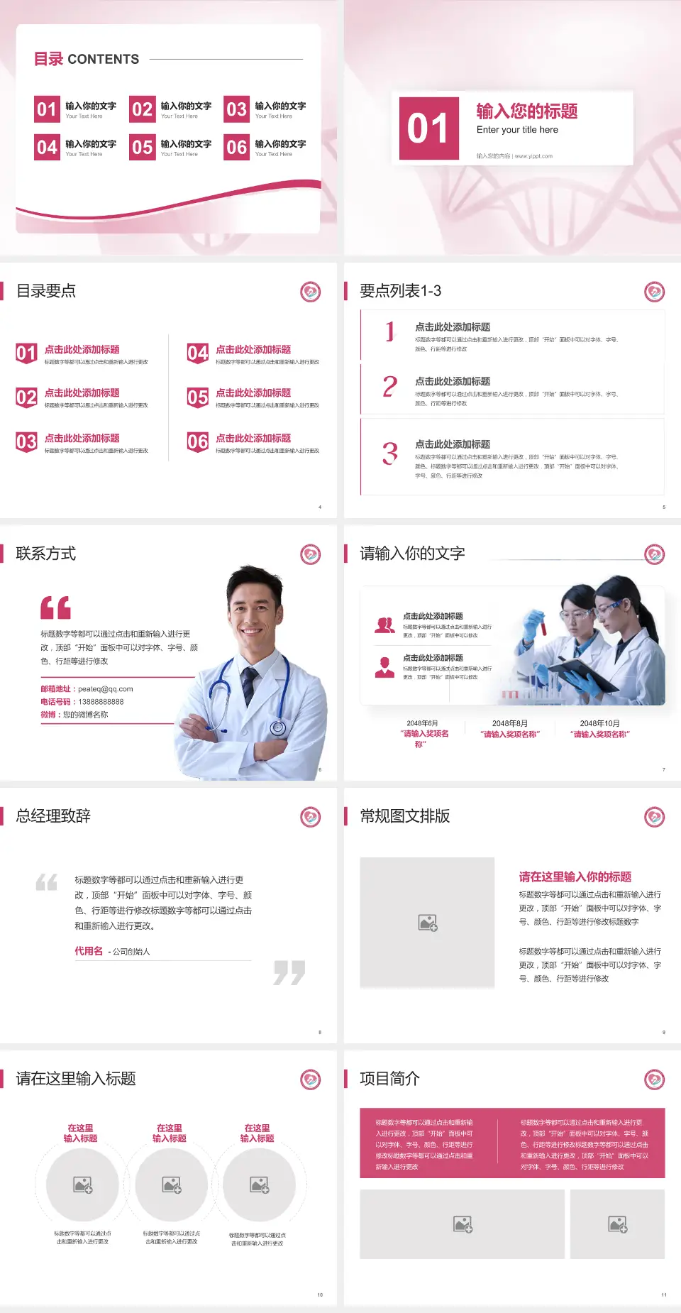 济南市第二妇幼保健院项目申请与汇报PPT模板4:3格式幻灯片预览图2