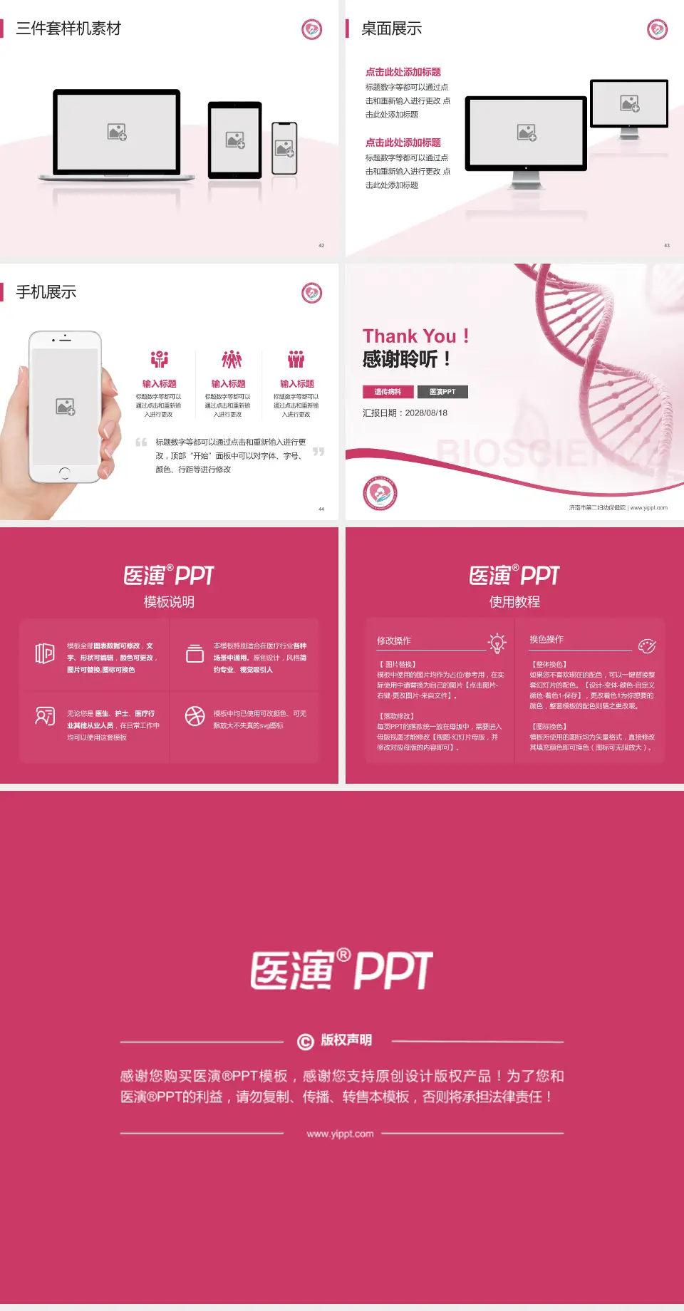 济南市第二妇幼保健院项目申请与汇报PPT模板4:3格式幻灯片预览图6