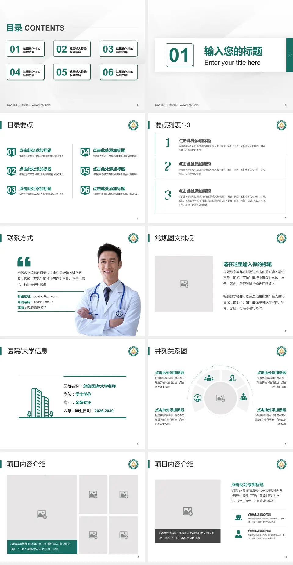 烟台毓璜顶医院总院区培训与教育PPT模板4:3格式幻灯片预览图2
