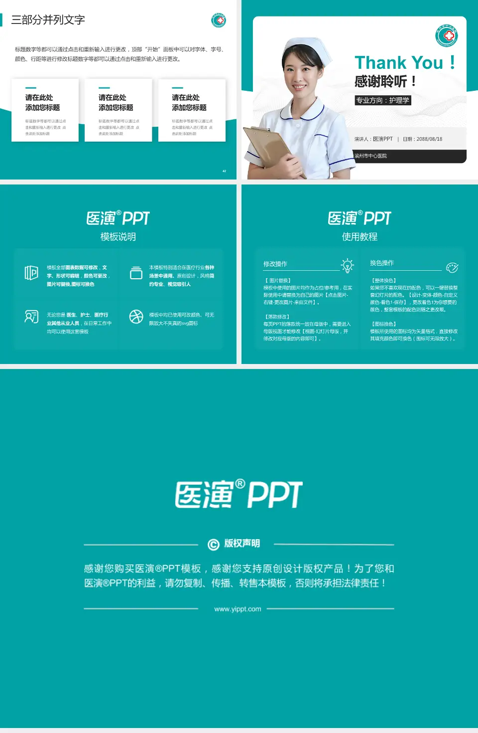 滨州市中心医院护理专业职业生涯规划PPT模板4:3格式幻灯片预览图6