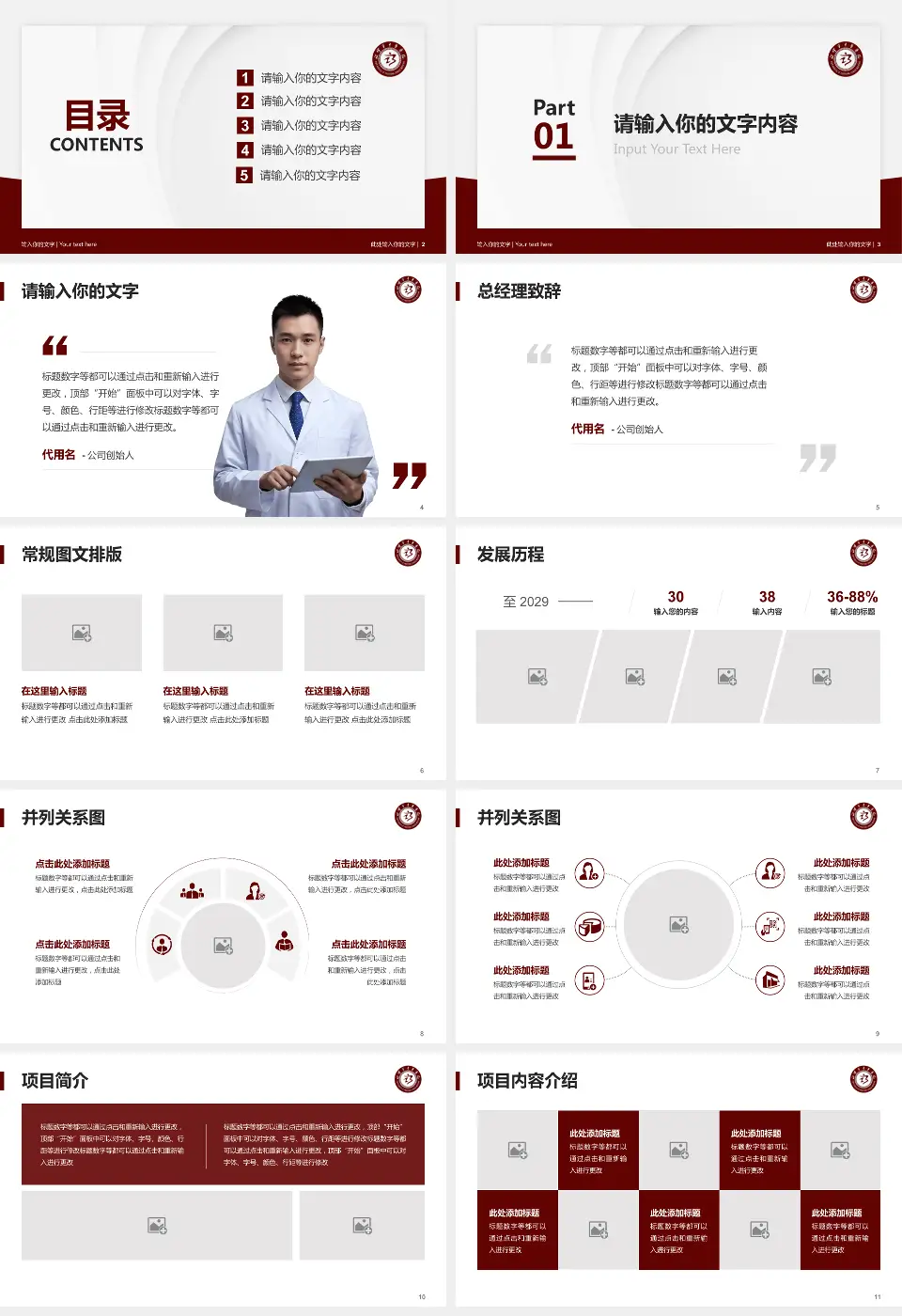 淄博市中医医院医院管理报告PPT模板16:9格式幻灯片预览图2