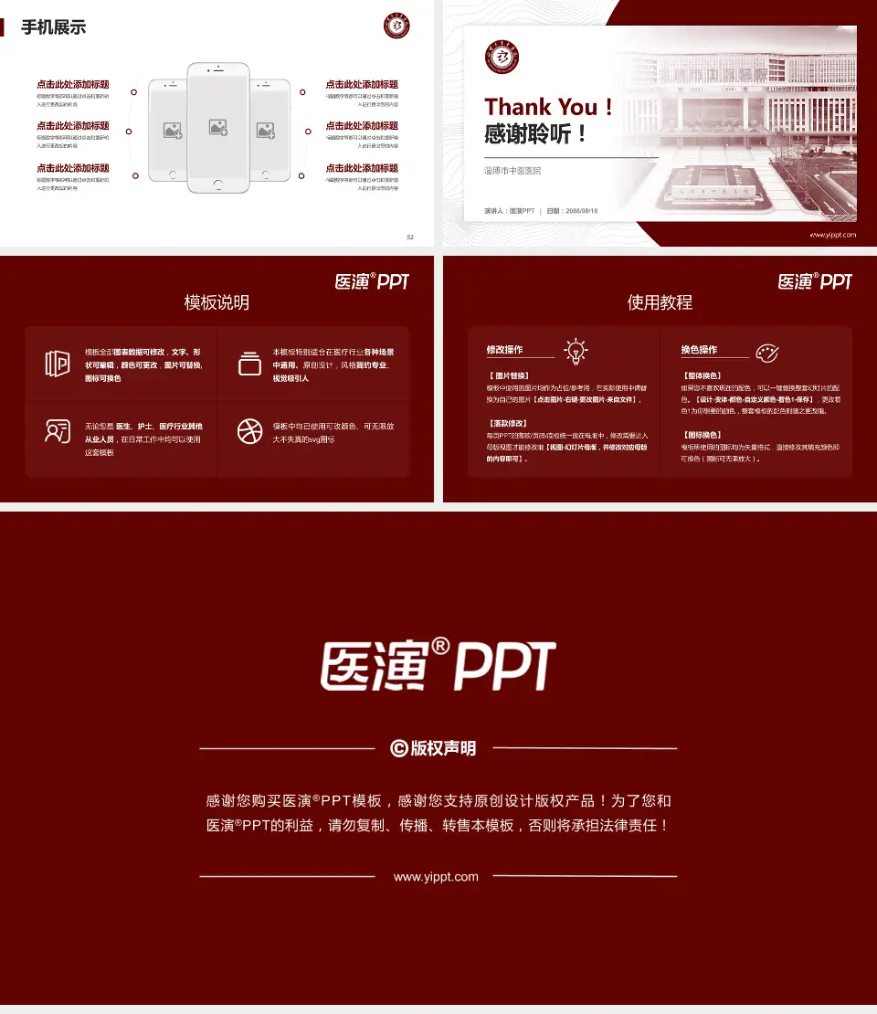 淄博市中医医院医院管理报告PPT模板16:9格式幻灯片预览图7