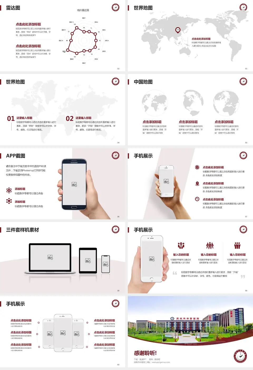 滨州市中医院医院简介/日常通用PPT模板16:9格式幻灯片预览图7