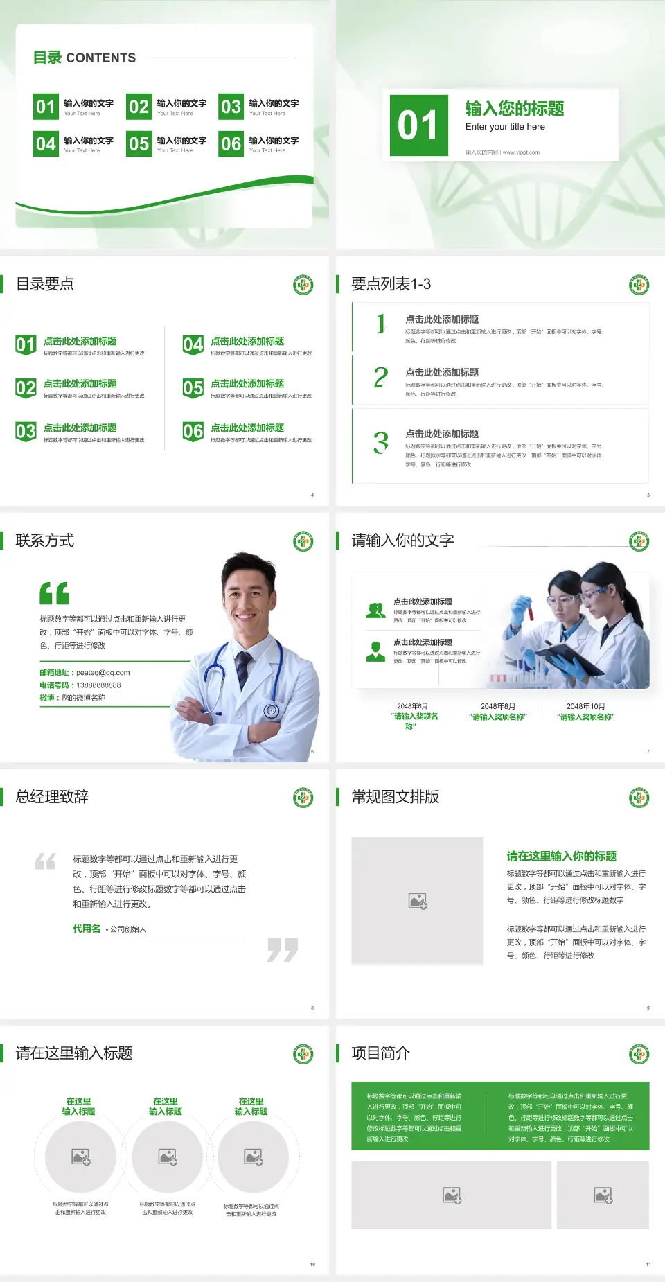 济宁市中医院总院项目申请与汇报PPT模板4:3格式幻灯片预览图2