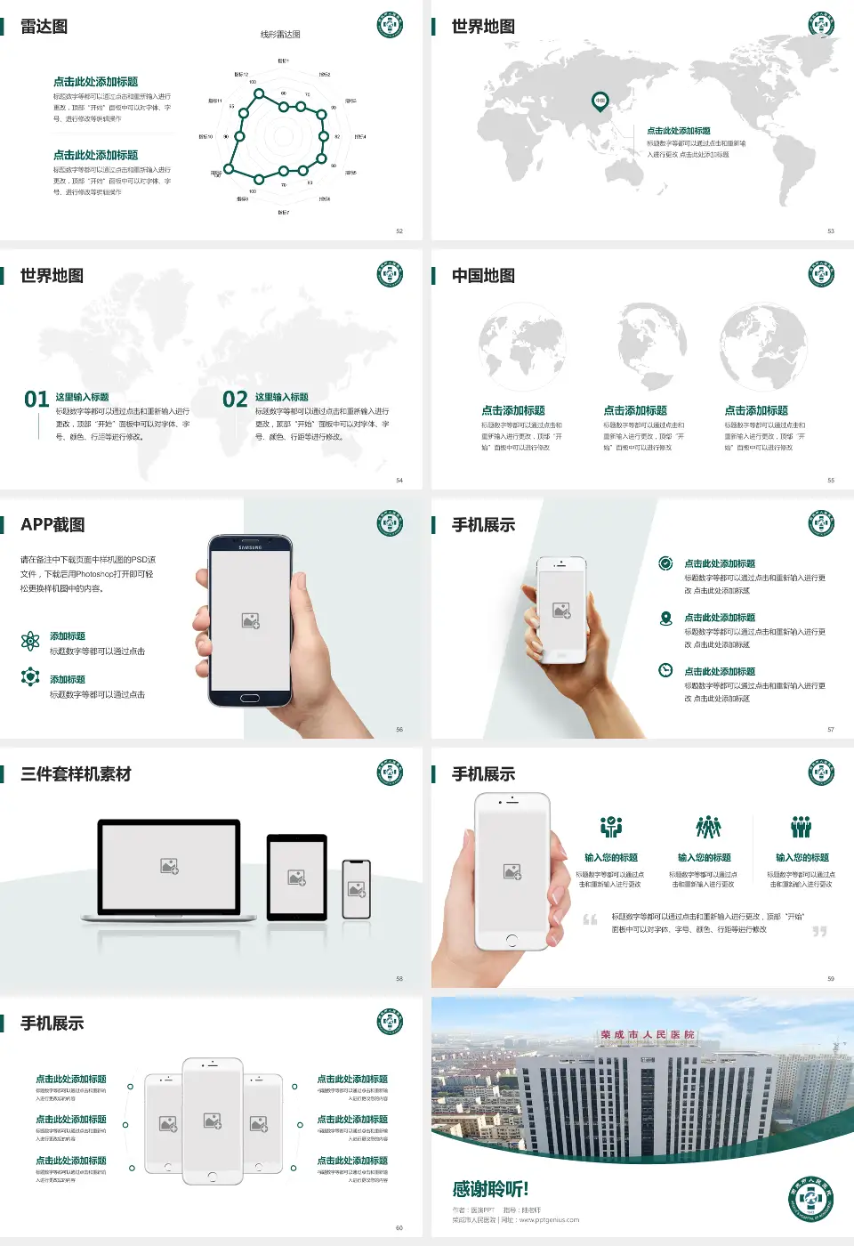 荣成市人民医院医院简介/日常通用PPT模板16:9格式幻灯片预览图7