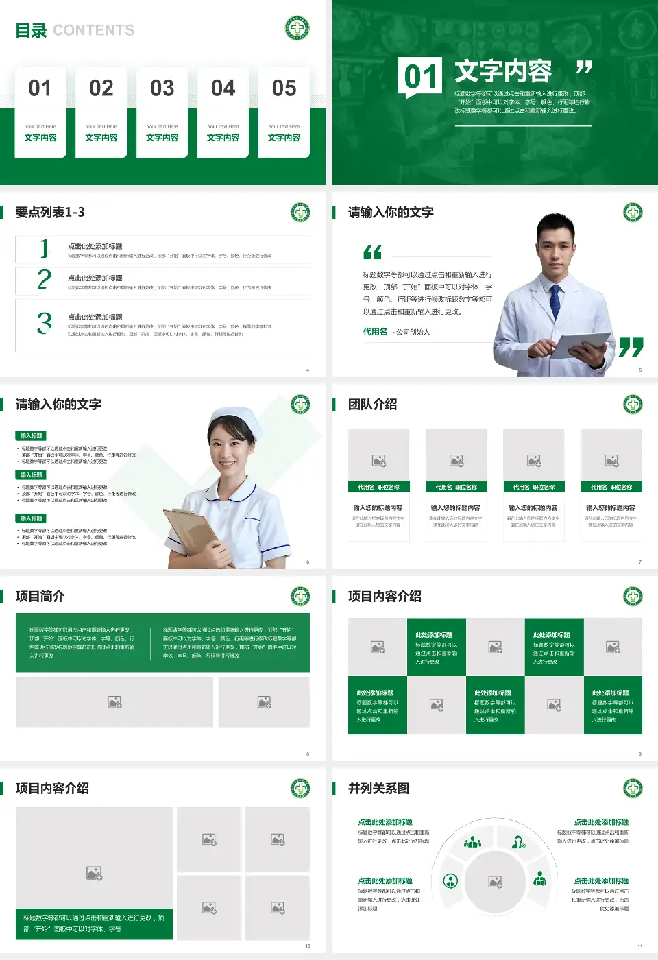 日照市精神卫生中心病例分享与讨论PPT模板16:9格式幻灯片预览图2