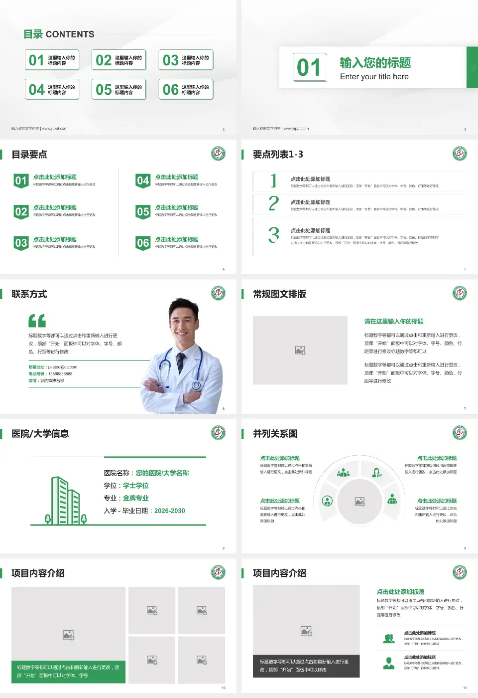 济南市中西医结合医院培训与教育PPT模板16:9格式幻灯片预览图2