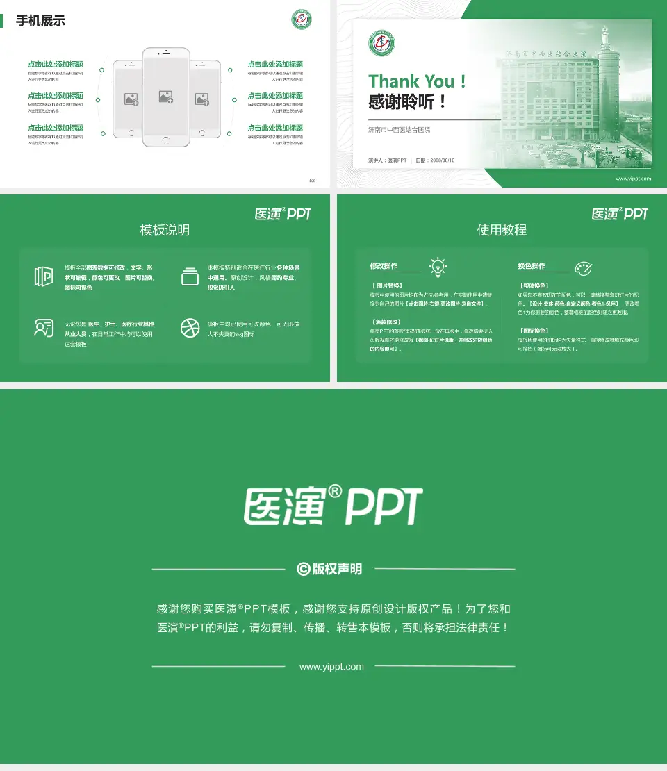 济南市中西医结合医院医院管理报告PPT模板16:9格式幻灯片预览图7