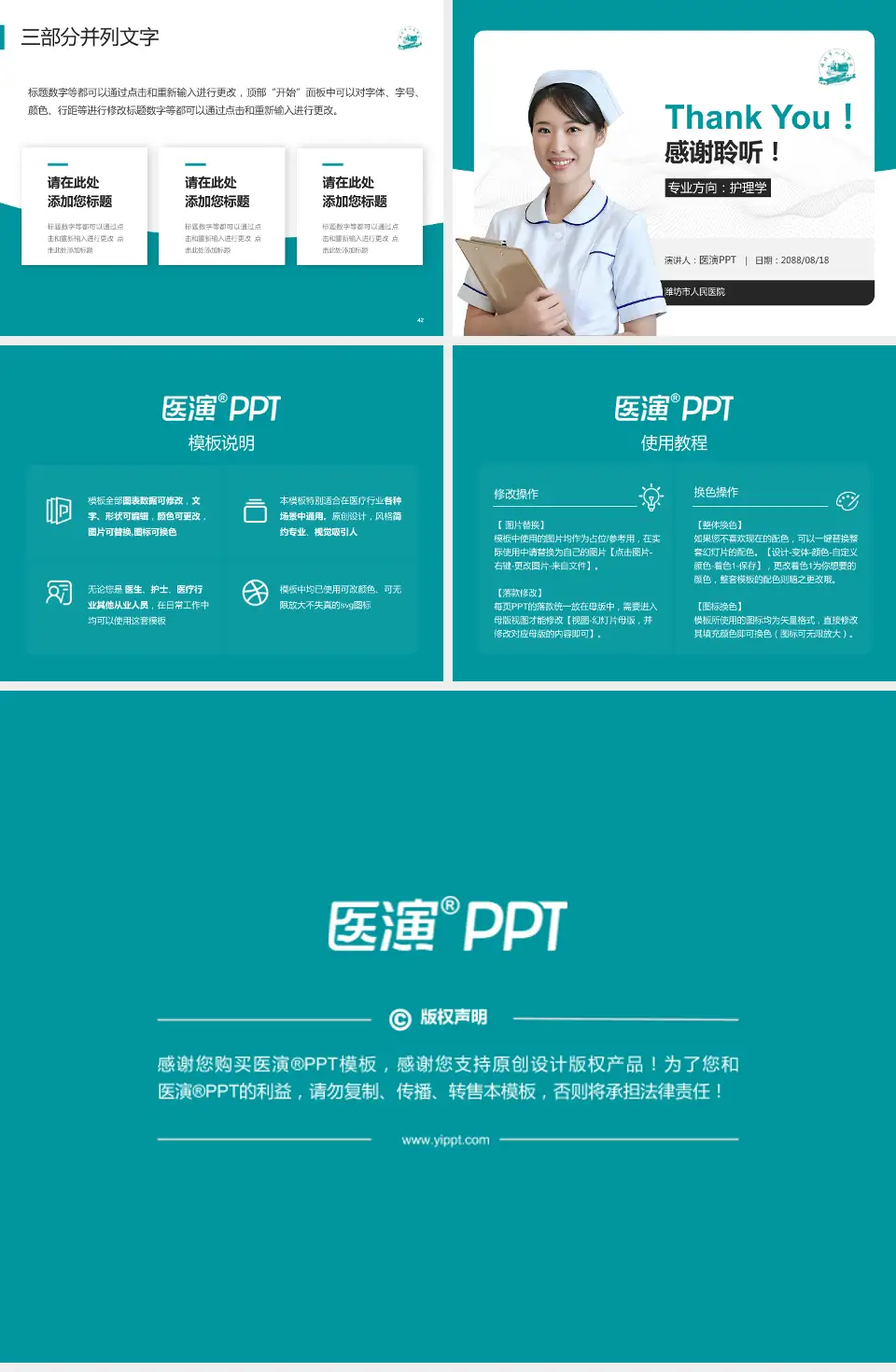 潍坊市人民医院护理专业职业生涯规划PPT模板4:3格式幻灯片预览图6