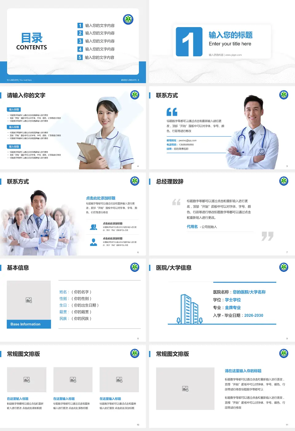 济南市第四人民医院护理专业职业生涯规划PPT模板16:9格式幻灯片预览图2