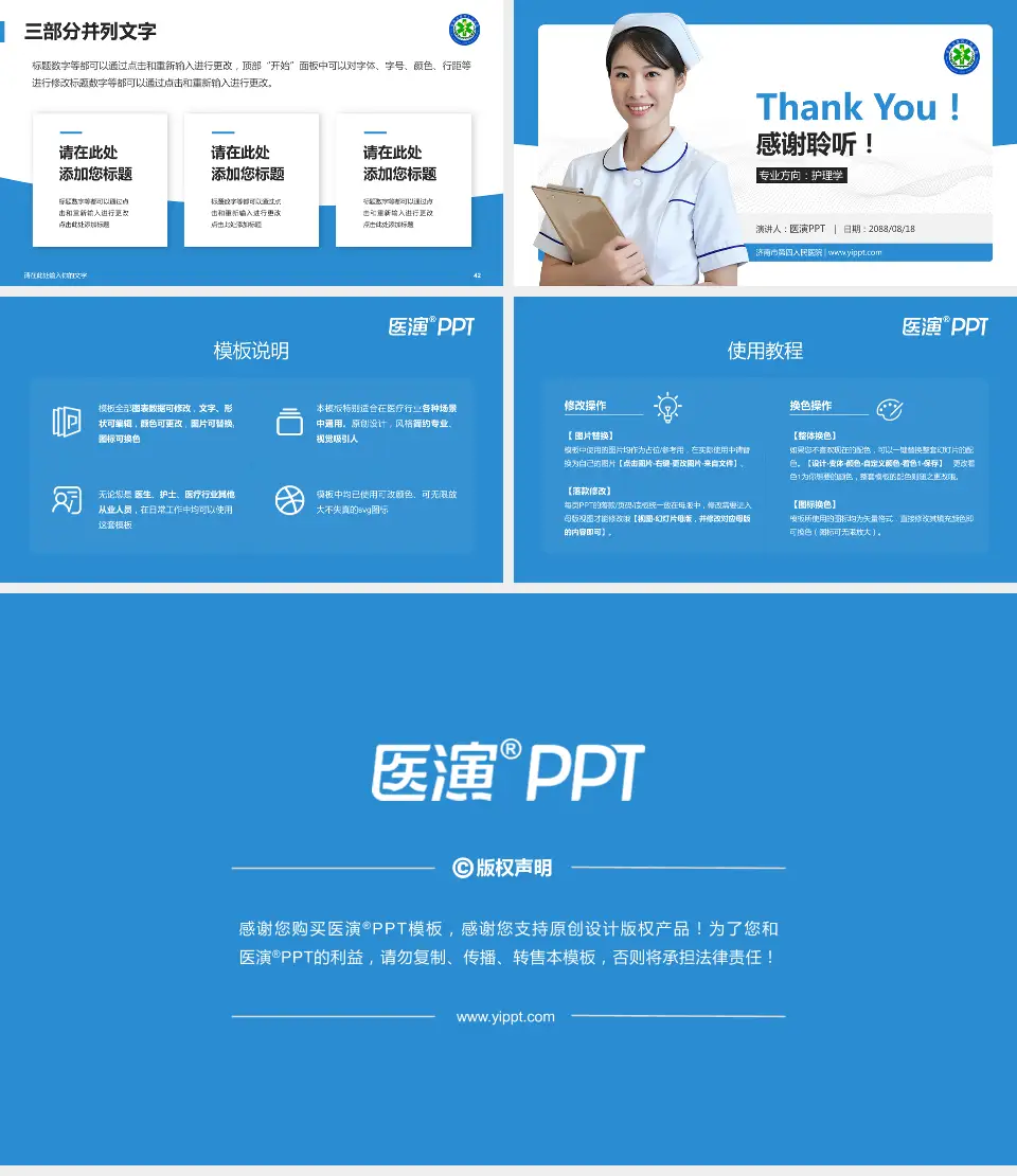 济南市第四人民医院护理专业职业生涯规划PPT模板16:9格式幻灯片预览图6