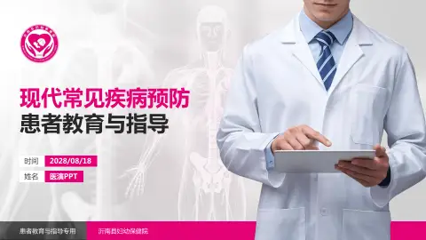 沂南县妇幼保健院患者教育与指导PPT模板