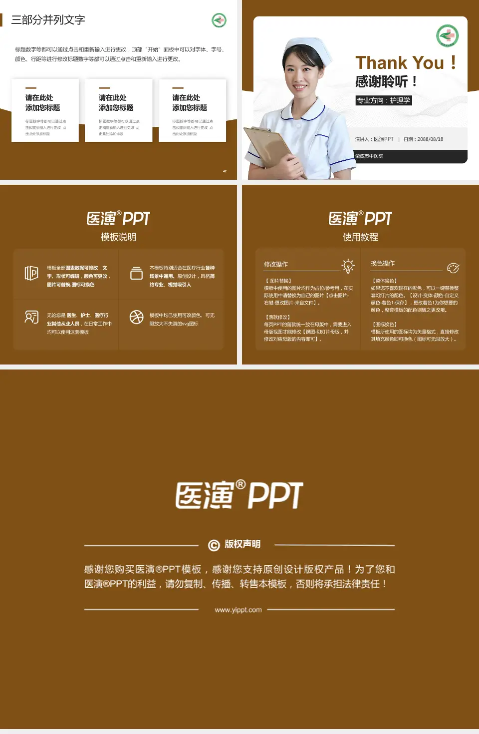 荣成市中医院护理专业职业生涯规划PPT模板4:3格式幻灯片预览图6