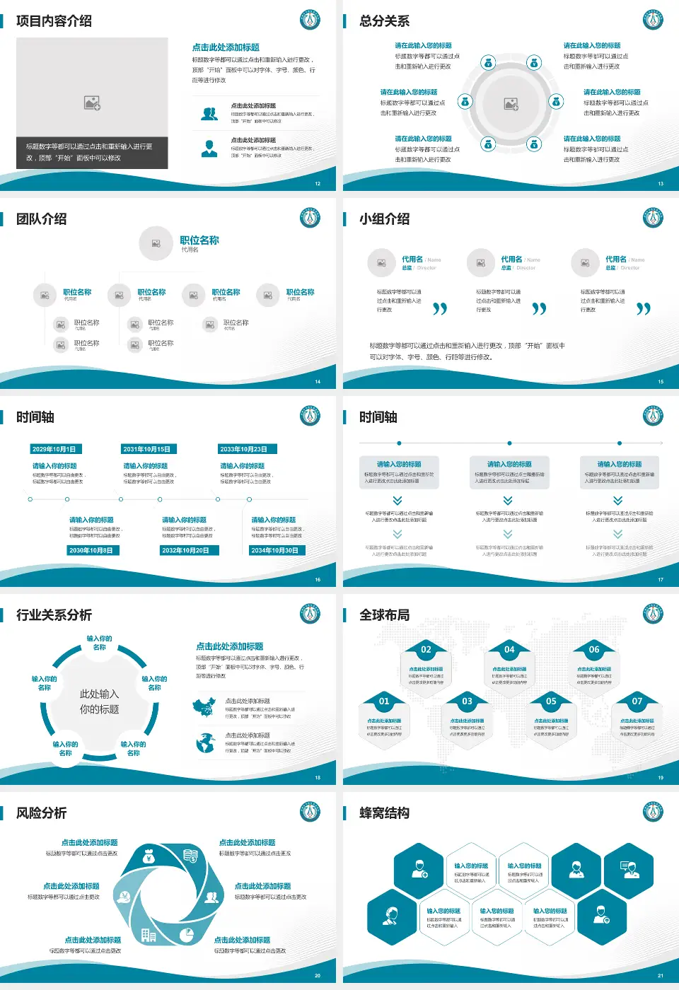 淄博市中西医结合医院会议与研讨会PPT模板16:9格式幻灯片预览图3