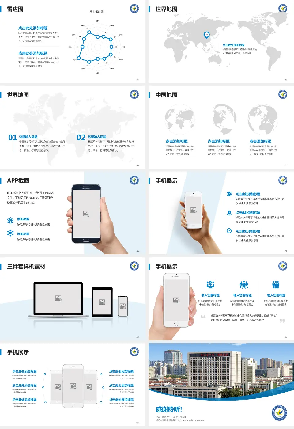 潍坊医学院附属医院医院简介/日常通用PPT模板16:9格式幻灯片预览图7
