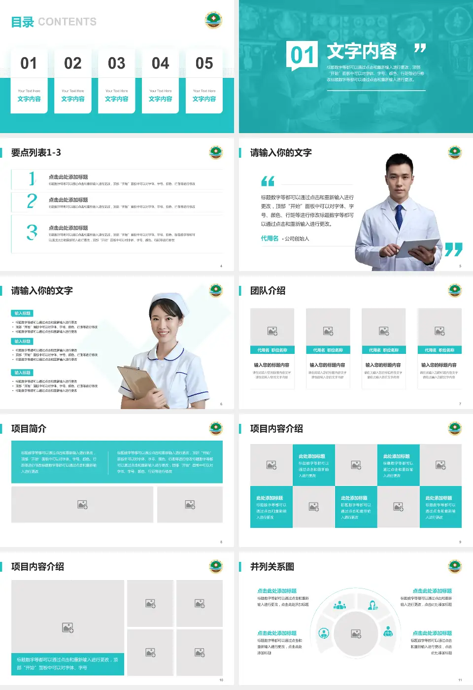 莒县人民医院古城院区病例分享与讨论PPT模板16:9格式幻灯片预览图2