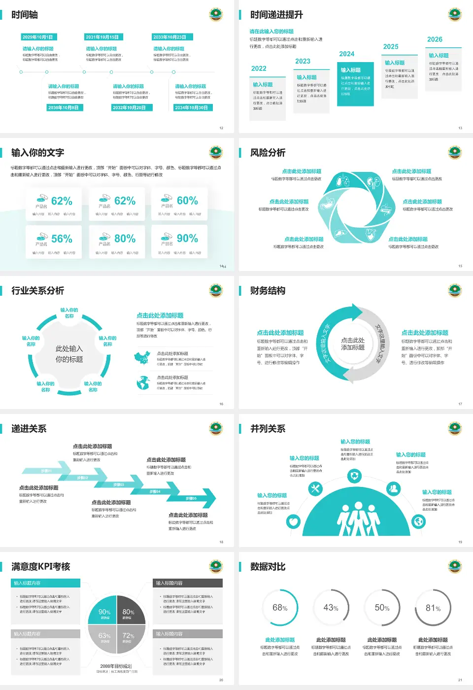 莒县人民医院古城院区病例分享与讨论PPT模板16:9格式幻灯片预览图3
