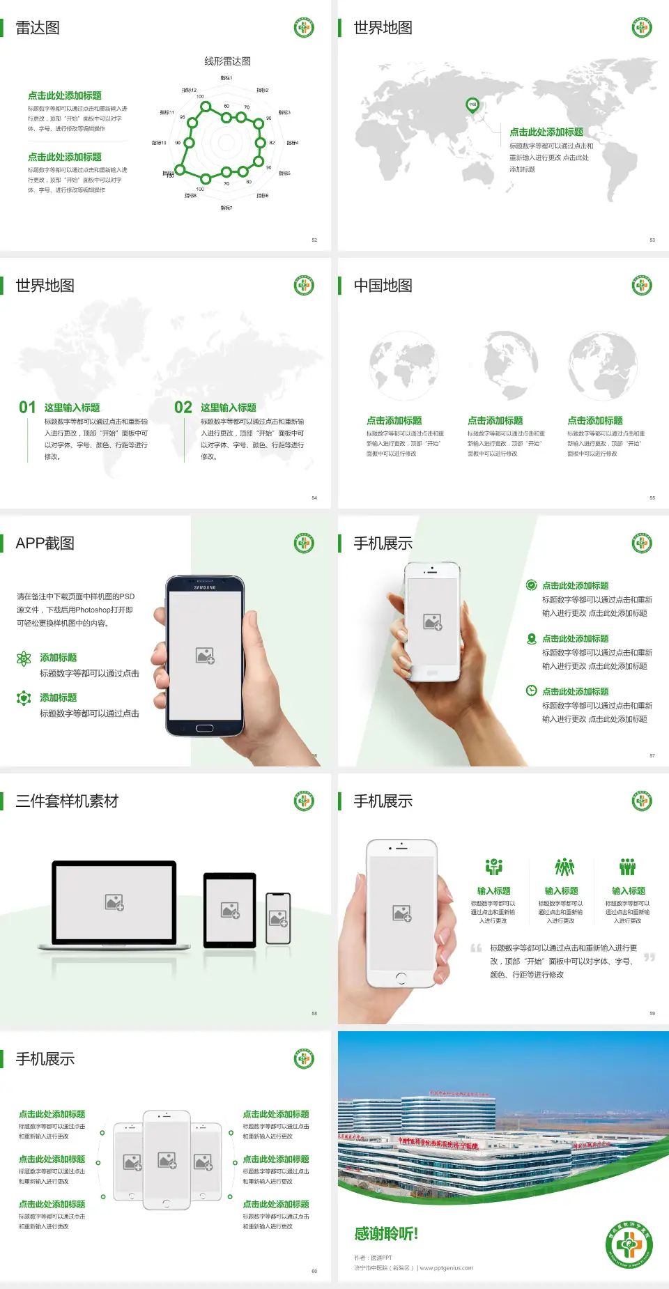 济宁市中医院（新院区）医院简介/日常通用PPT模板4:3格式幻灯片预览图7
