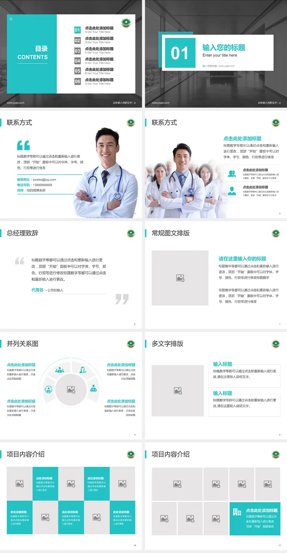 莒县人民医院沭东院区医疗知识普及PPT模板4:3格式幻灯片预览图2