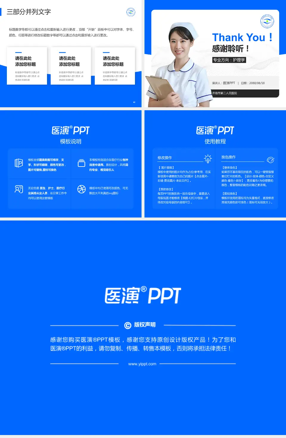 济南市第二人民医院护理专业职业生涯规划PPT模板4:3格式幻灯片预览图6