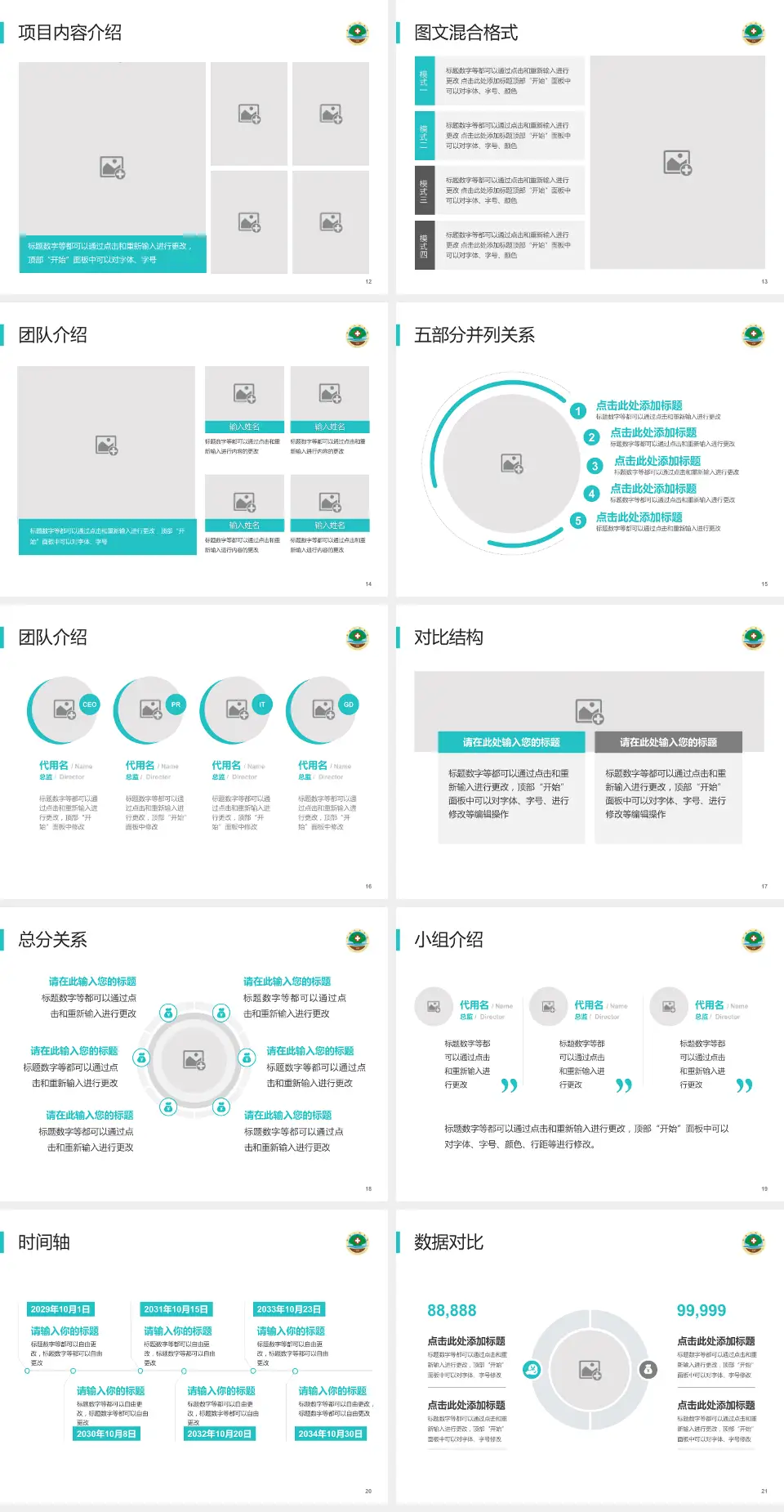 莒县人民医院古城院区医疗知识普及PPT模板4:3格式幻灯片预览图3