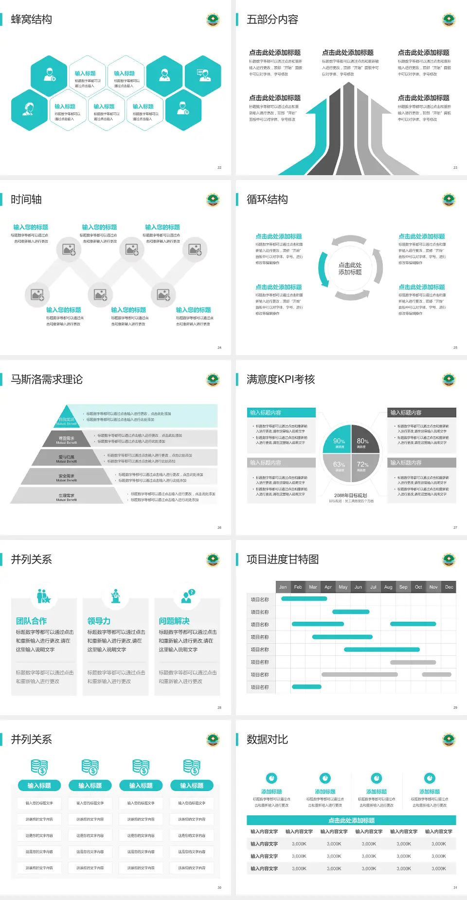 莒县人民医院古城院区医疗知识普及PPT模板4:3格式幻灯片预览图4