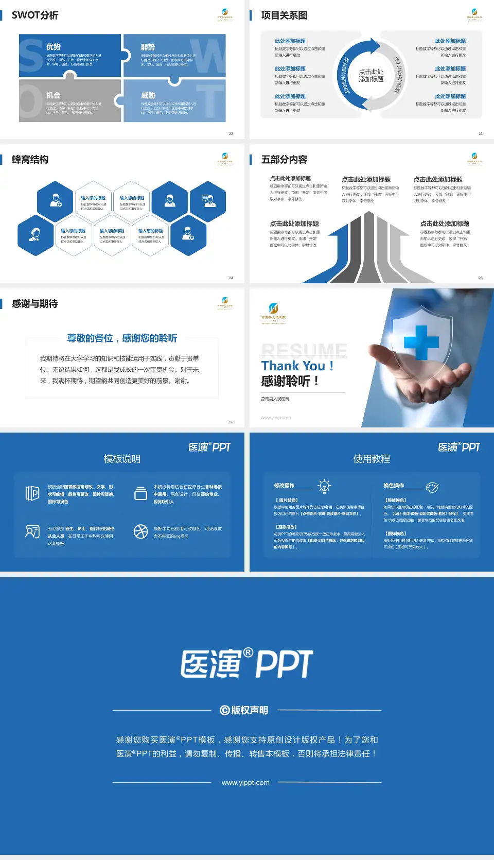 莒南县人民医院个人求职应聘简历PPT模板16:9格式幻灯片预览图4