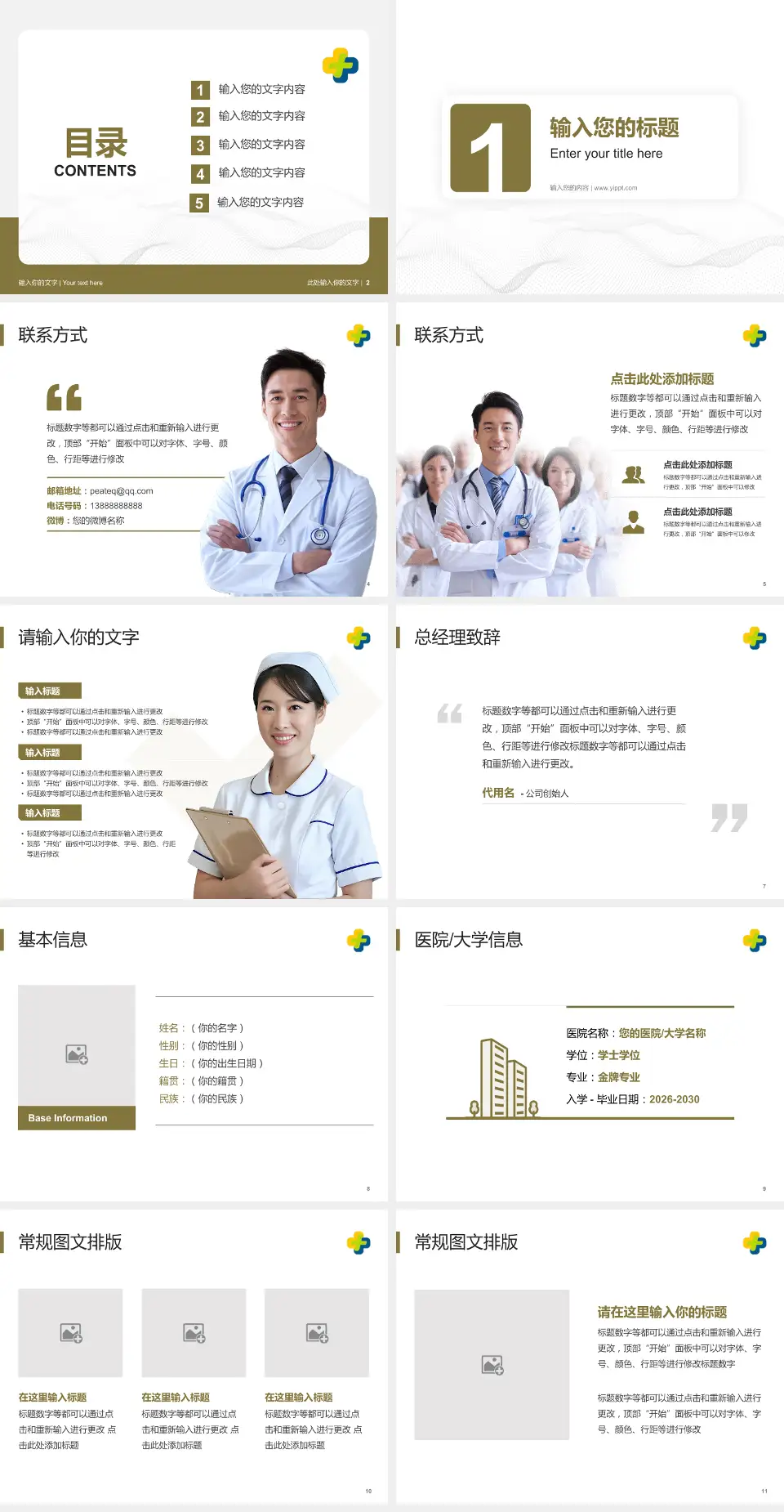 潍坊市中医院西院区护理专业职业生涯规划PPT模板4:3格式幻灯片预览图2