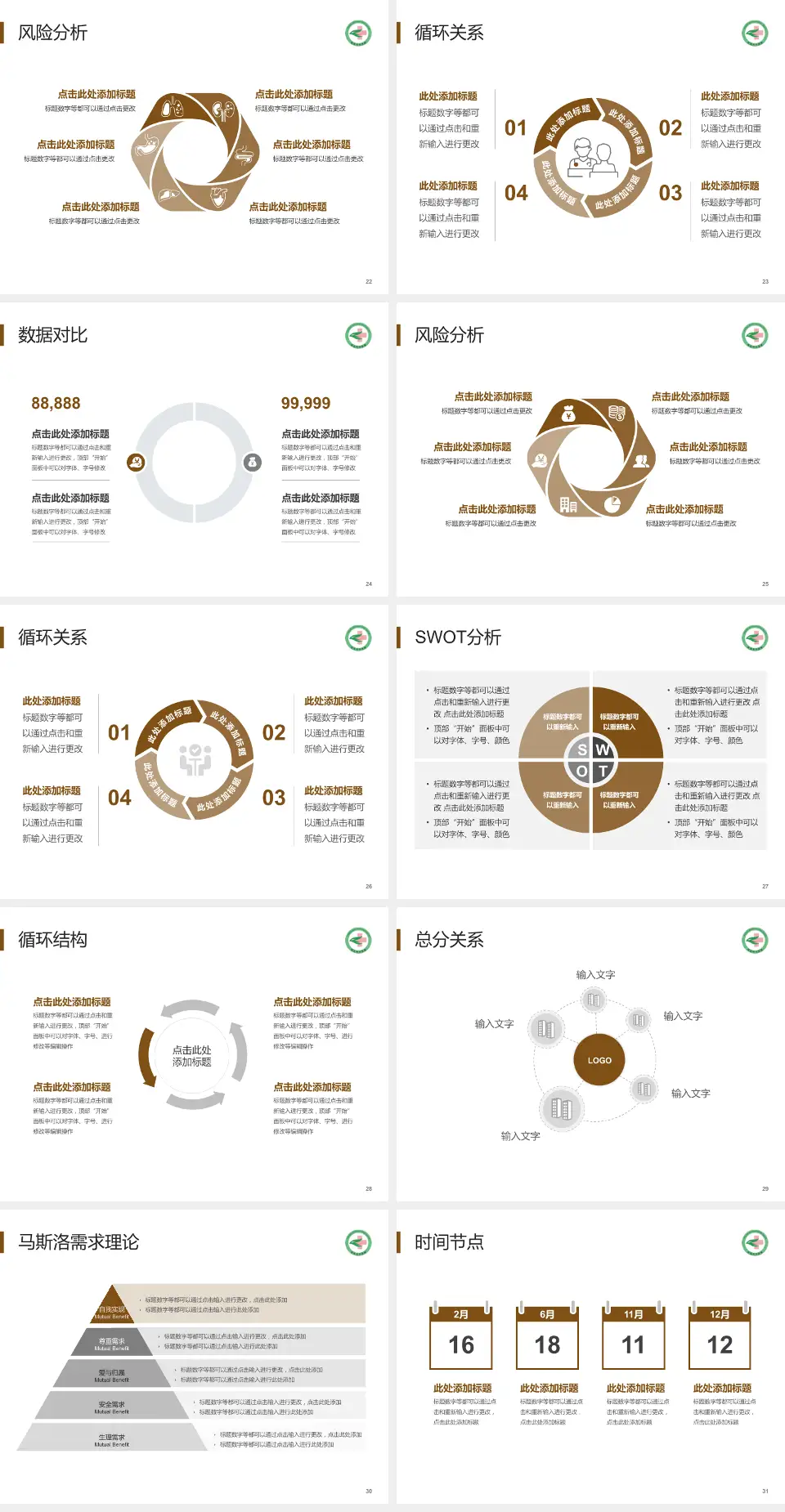 荣成市中医院科研成果展示PPT模板4:3格式幻灯片预览图4
