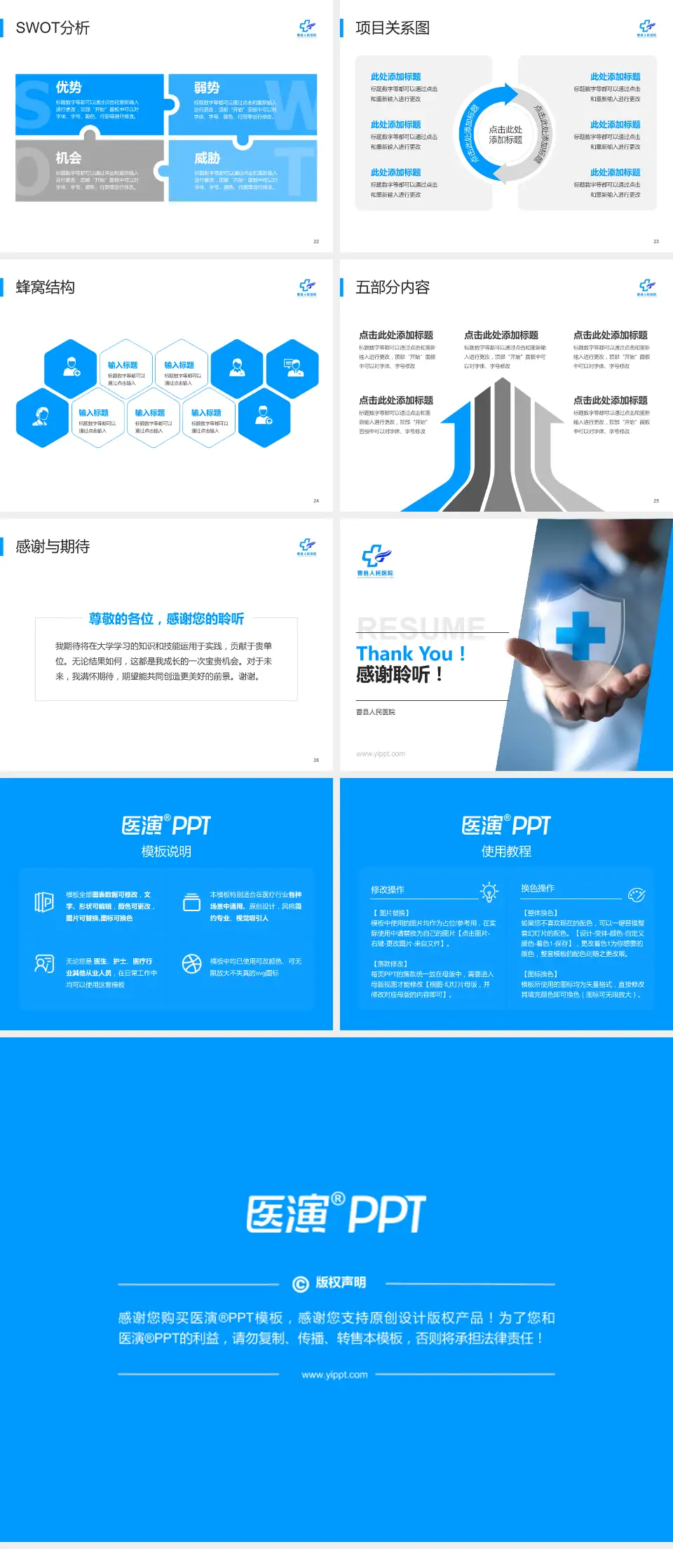 曹县人民医院个人求职应聘简历PPT模板4:3格式幻灯片预览图4