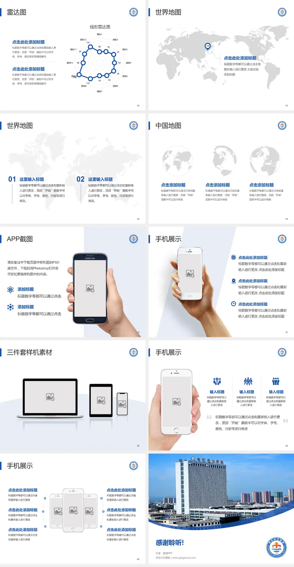 枣庄市立医院医院简介/日常通用PPT模板4:3格式幻灯片预览图7