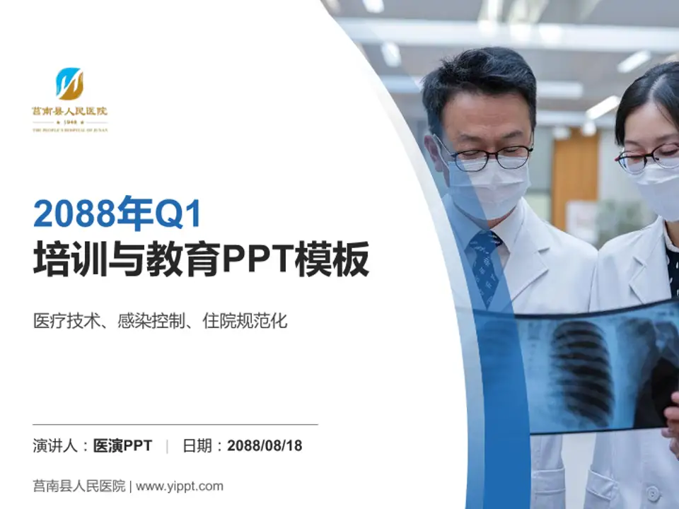 莒南县人民医院培训与教育PPT模板4:3格式PPT封面效果预览图