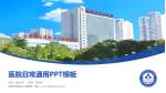 淄博市临淄区人民医院医院简介/日常通用PPT模板_幻灯片封面预览图