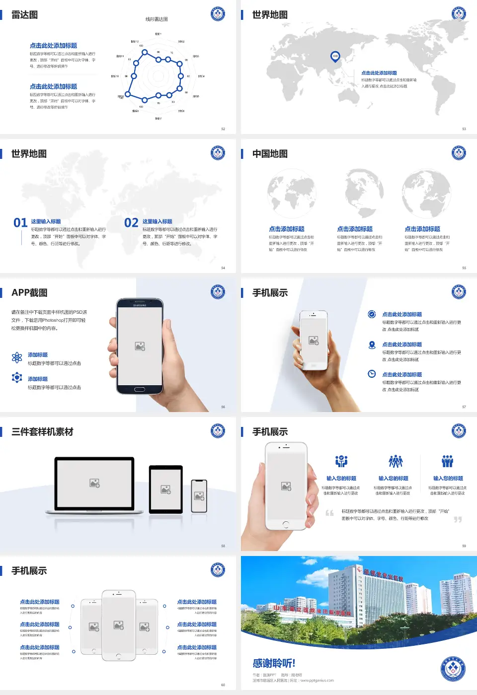 淄博市临淄区人民医院医院简介/日常通用PPT模板16:9格式幻灯片预览图7
