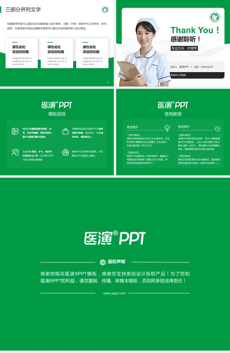 聊城市人民医院护理专业职业生涯规划PPT模板4:3格式幻灯片预览图6