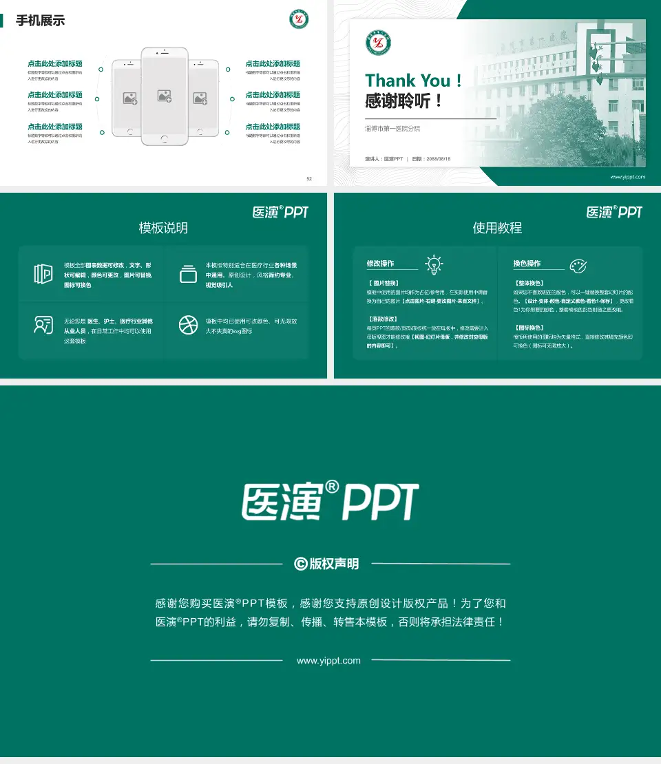 淄博市第一医院分院医院管理报告PPT模板16:9格式幻灯片预览图7