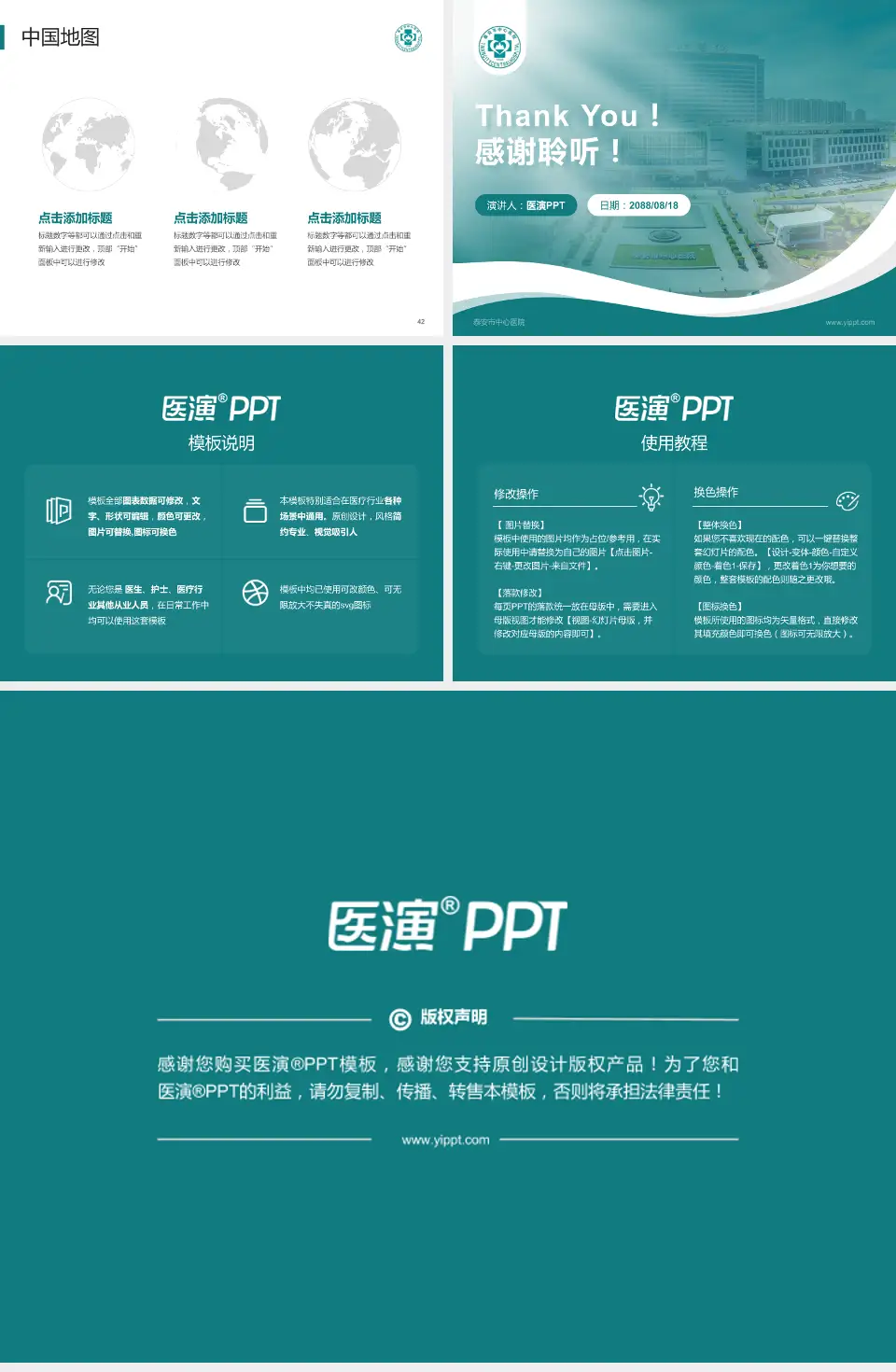 泰安市中心医院会议与研讨会PPT模板4:3格式幻灯片预览图6